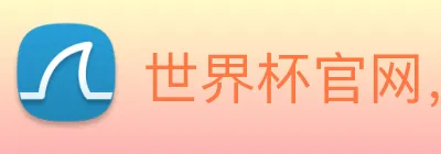 世界杯官网，在线买世界杯平台 logo